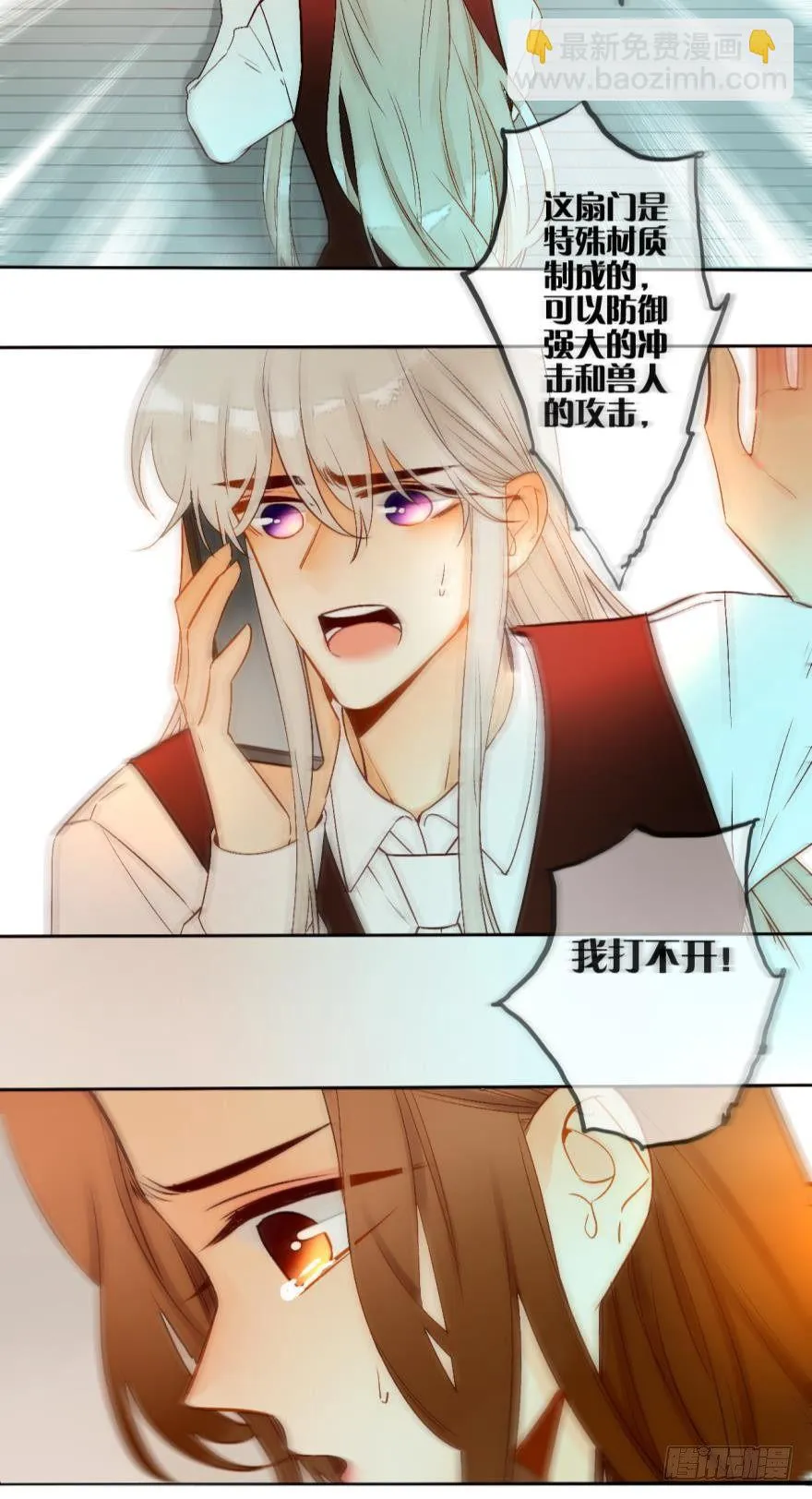 66话：白施羽，救救我…… 第32页
