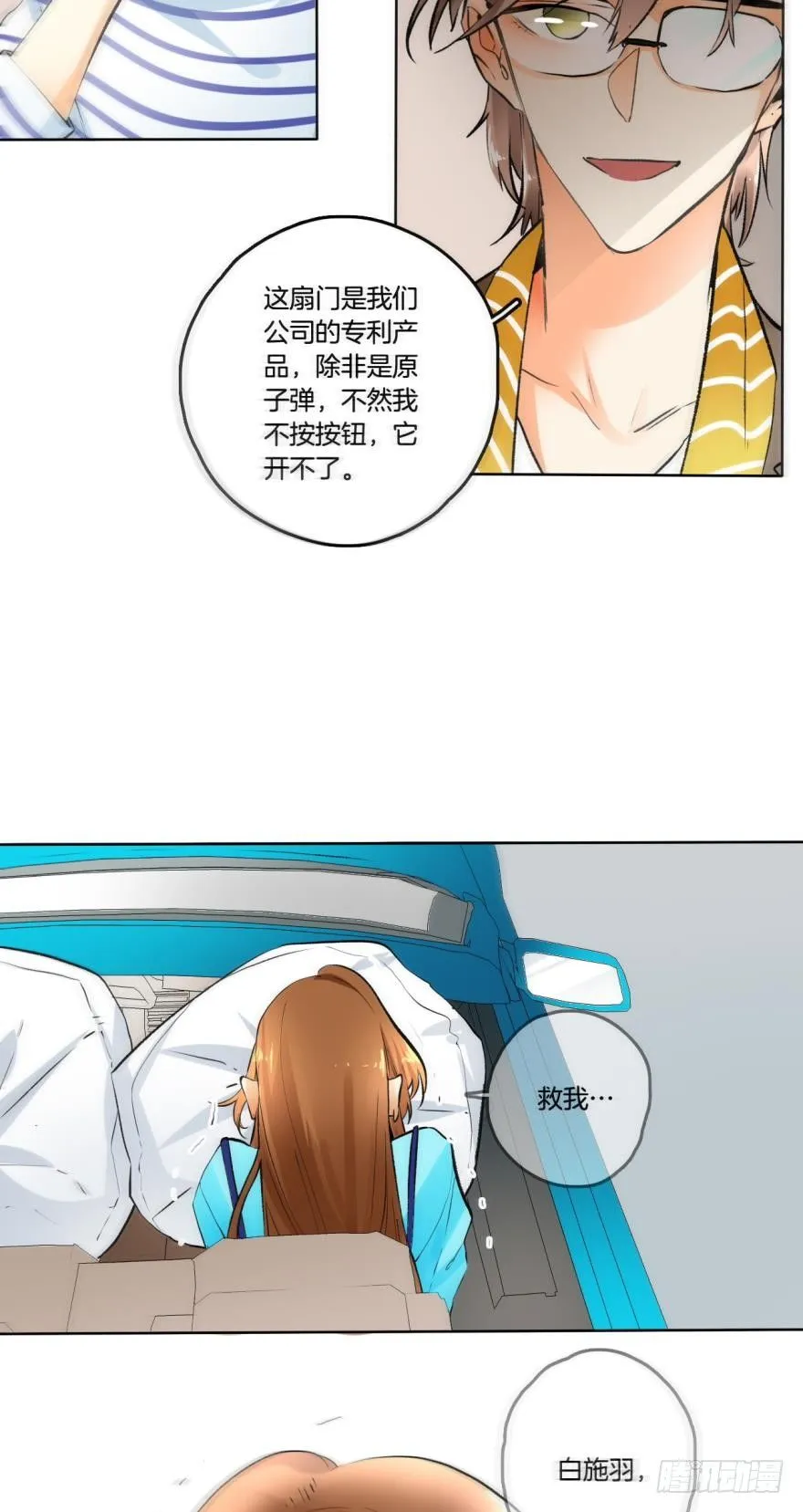 66话：白施羽，救救我…… 第34页