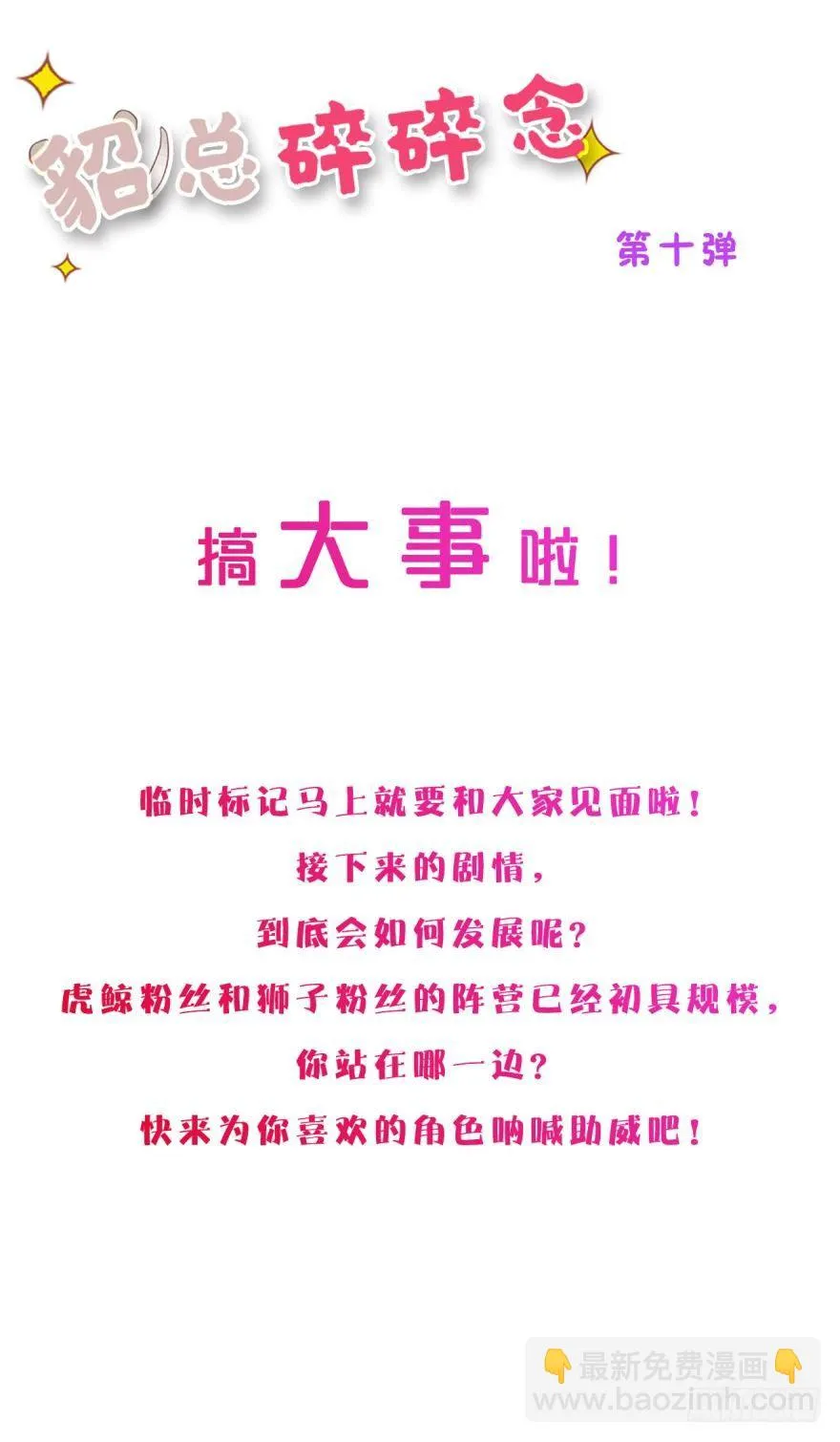 66话：白施羽，救救我…… 第37页