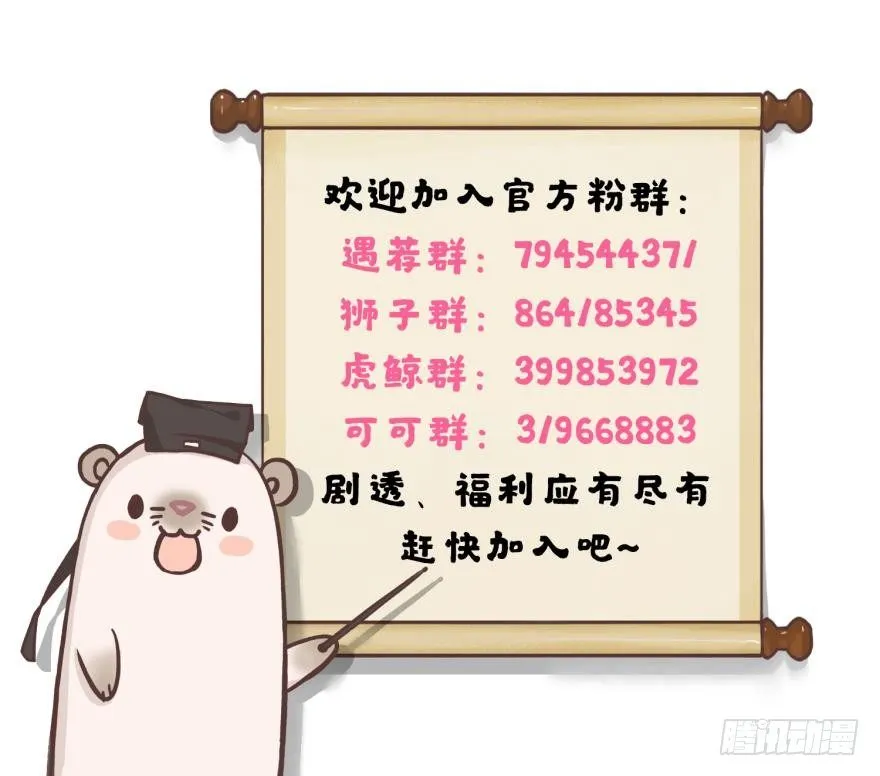 66话：白施羽，救救我…… 第38页
