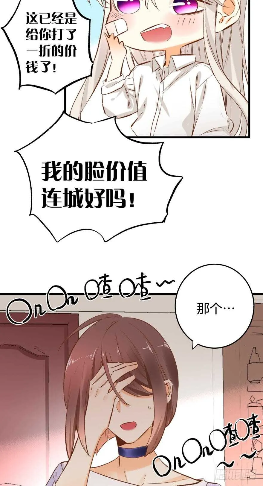 84话：我们解除婚约！ 第7页