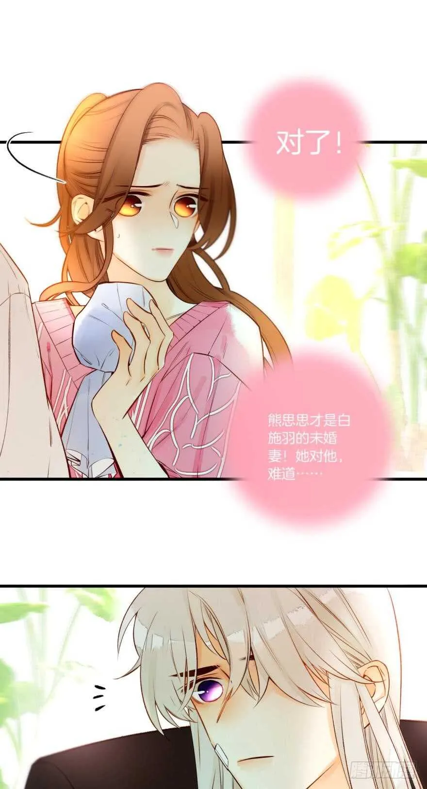 84话：我们解除婚约！ 第9页