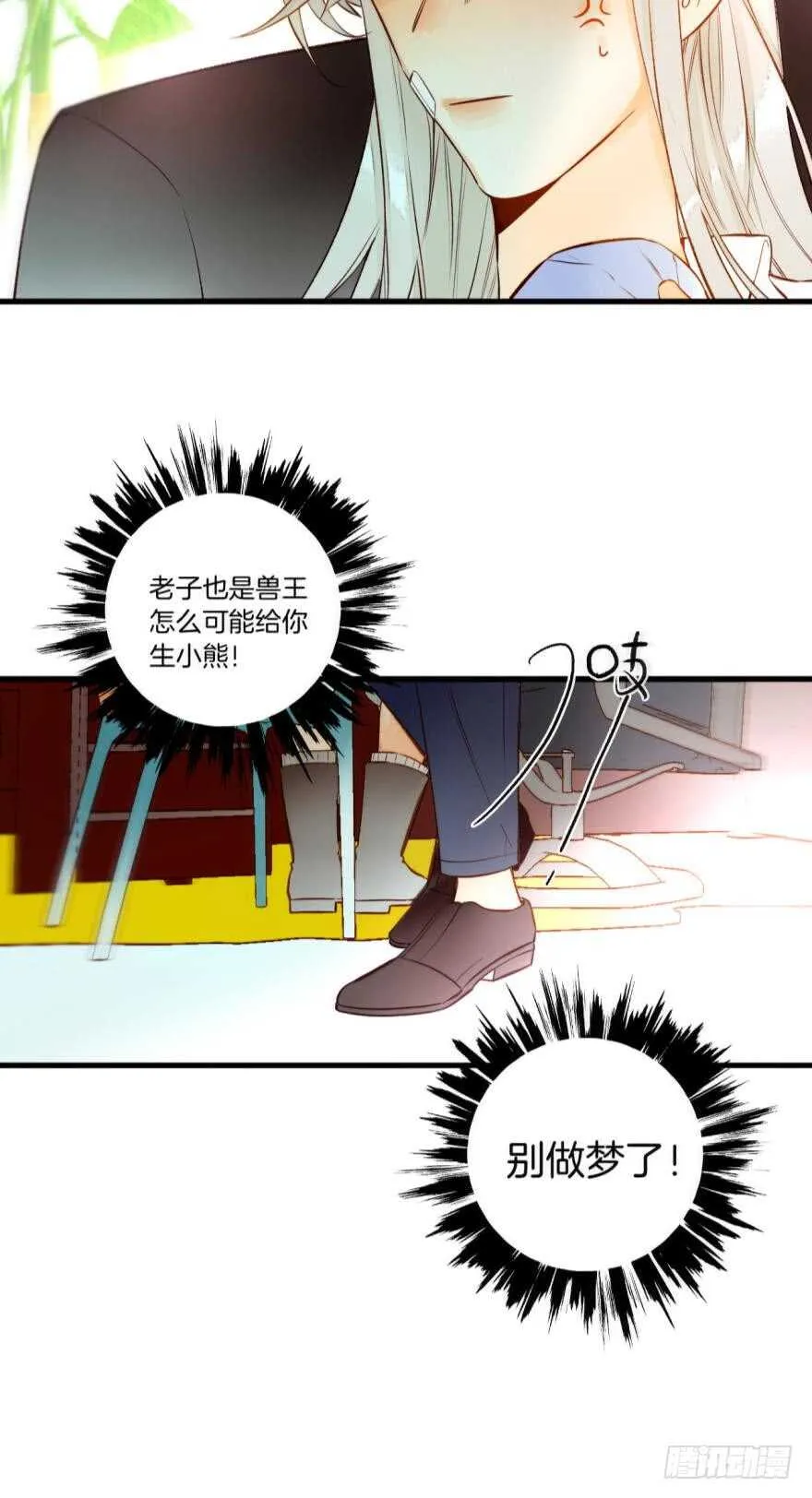 84话：我们解除婚约！ 第12页