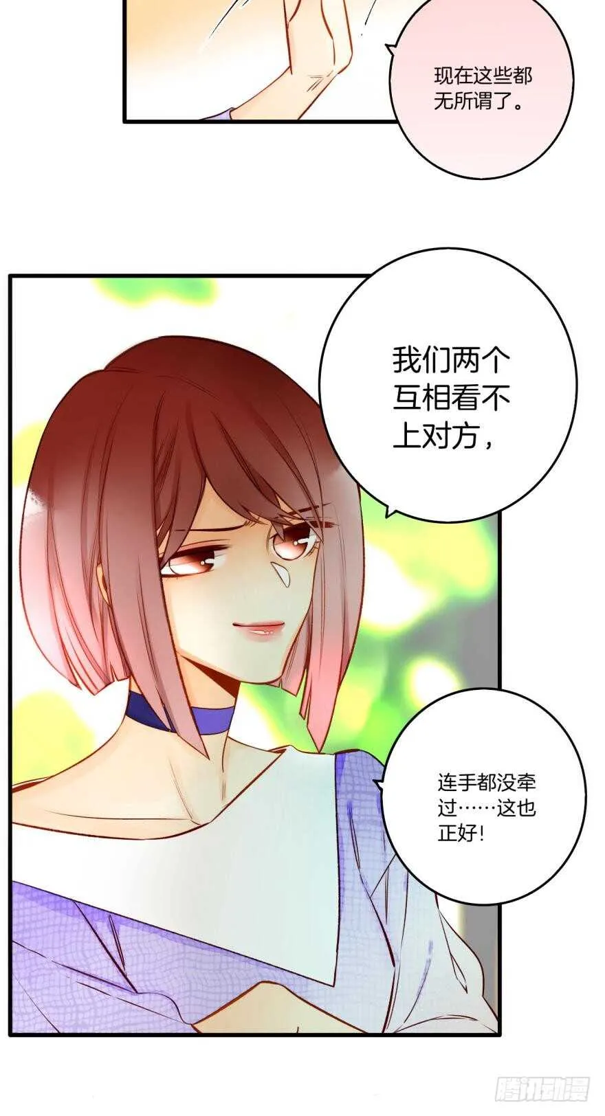 84话：我们解除婚约！ 第14页