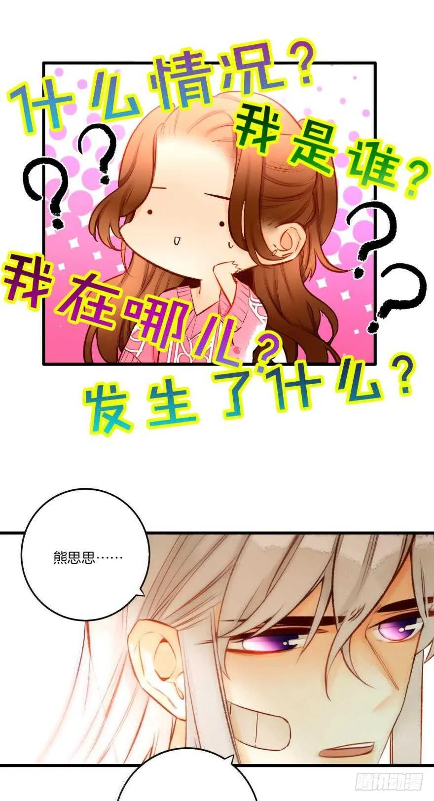 84话：我们解除婚约！ 第21页