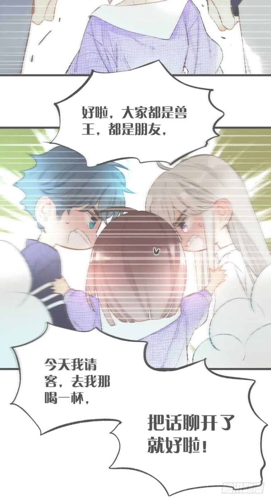 86话：你更喜欢谁？ 第8页