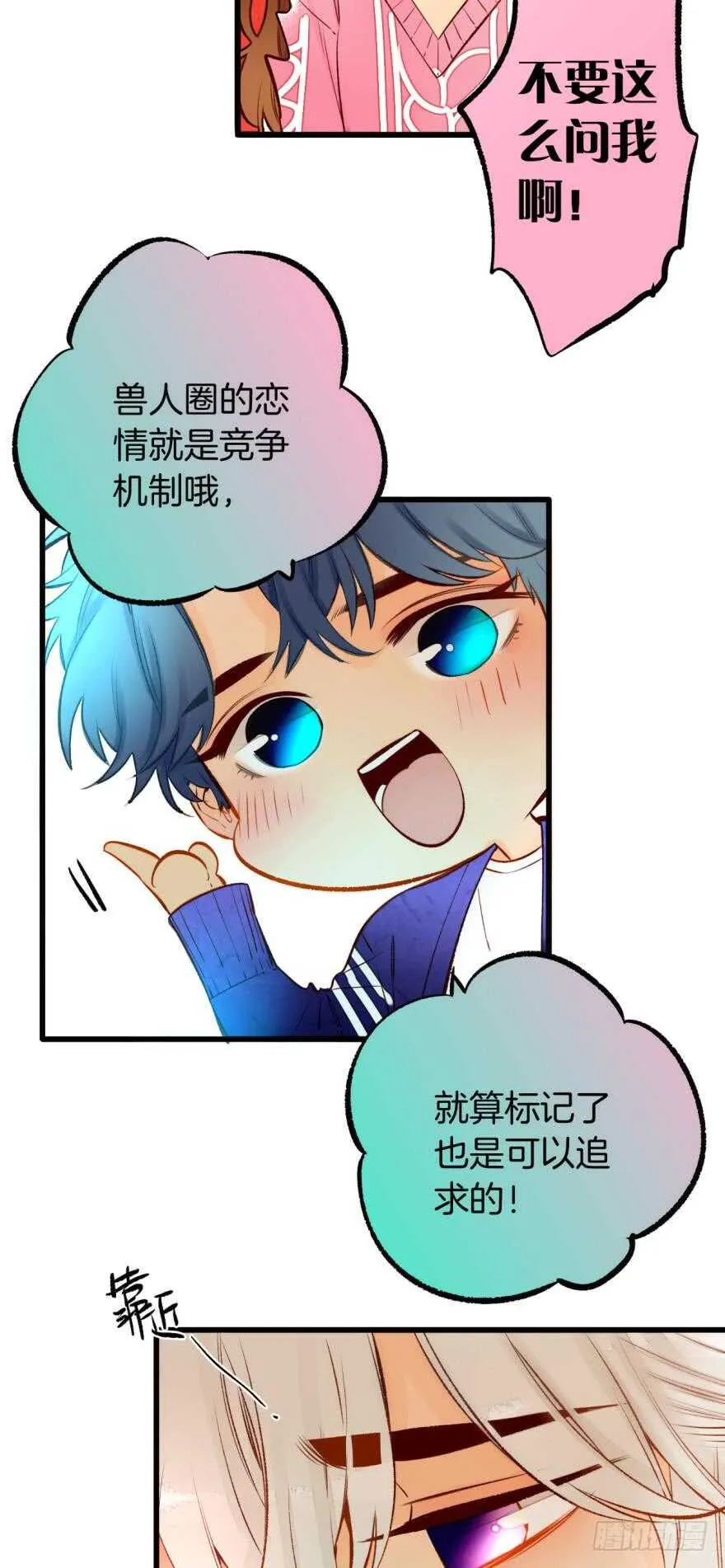 87话：你没有谈恋爱的资格 第2页