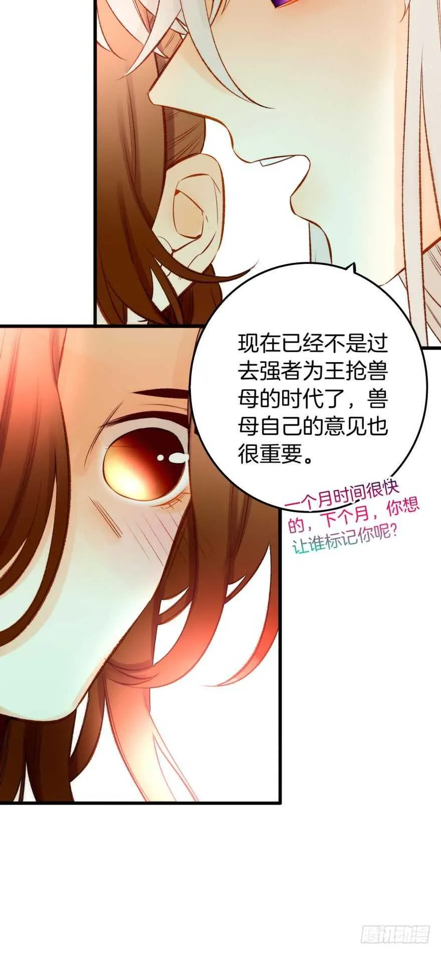 87话：你没有谈恋爱的资格 第3页