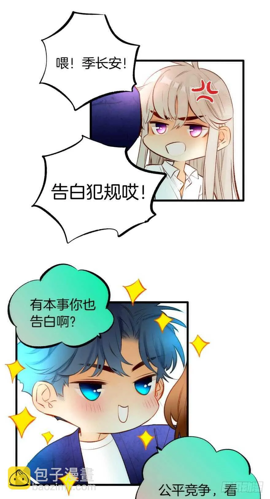 87话：你没有谈恋爱的资格 第5页