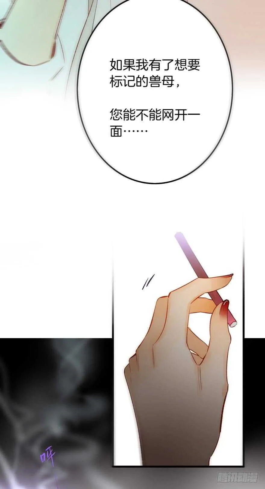 87话：你没有谈恋爱的资格 第18页