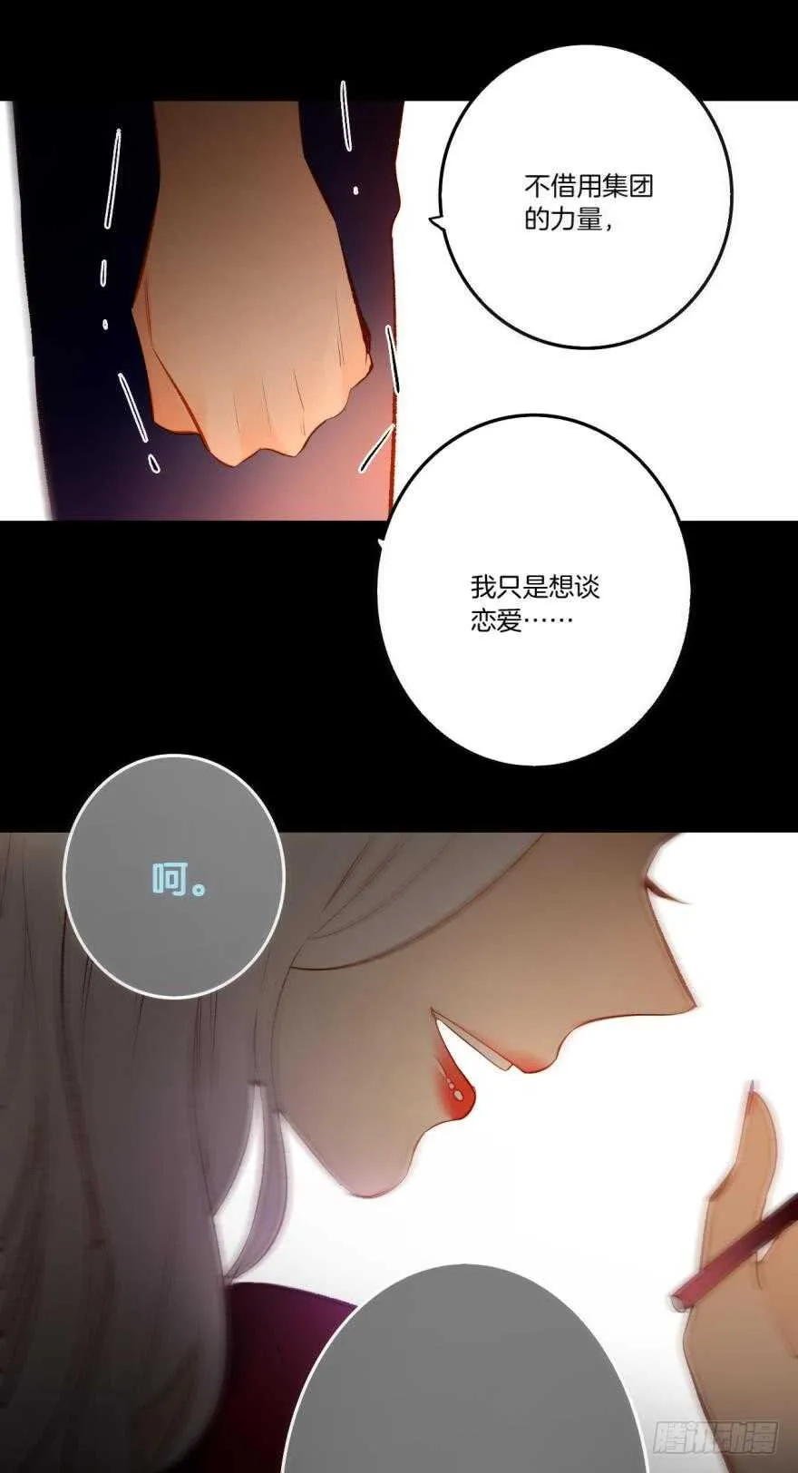 87话：你没有谈恋爱的资格 第21页