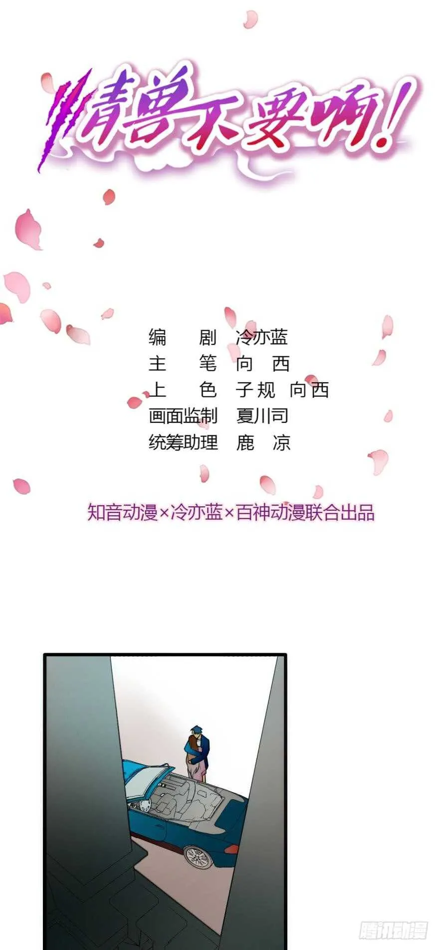 91话：谢谢你的关照 第1页