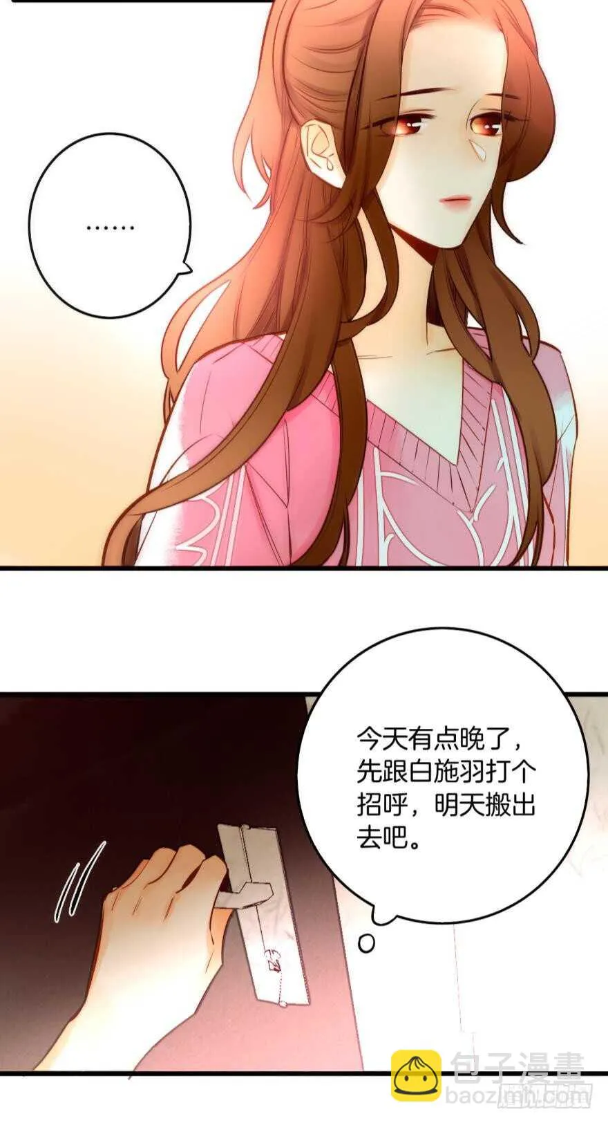 91话：谢谢你的关照 第16页