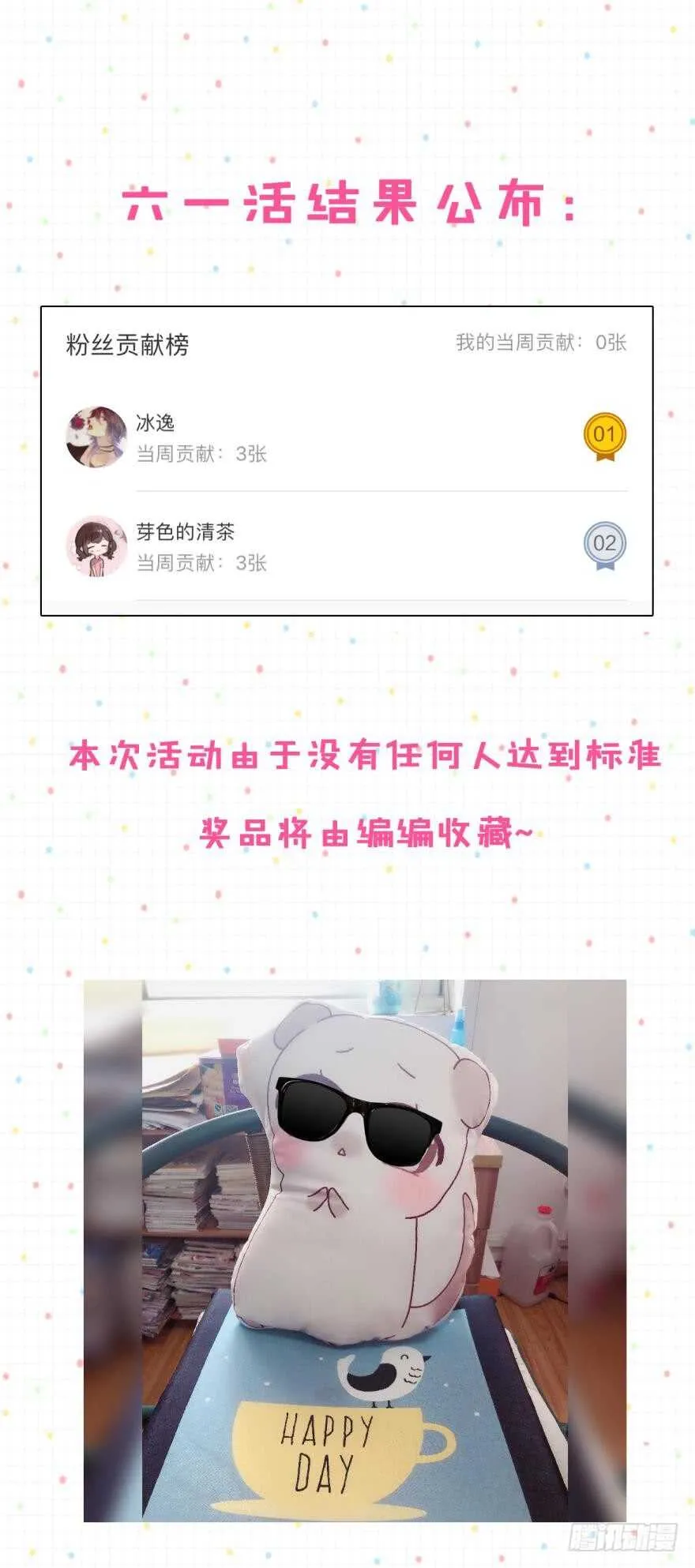 91话：谢谢你的关照 第25页