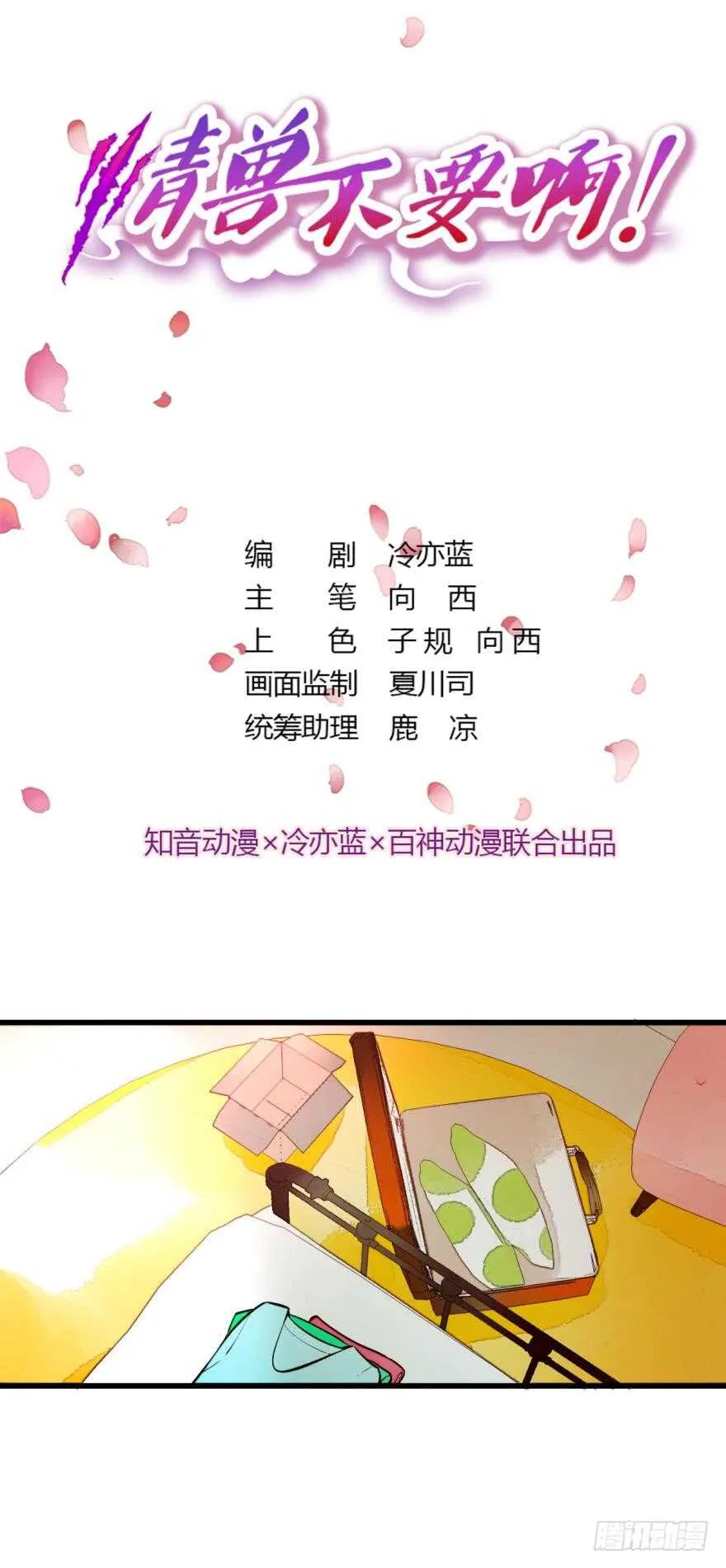 92话：不许搬走！ 第1页
