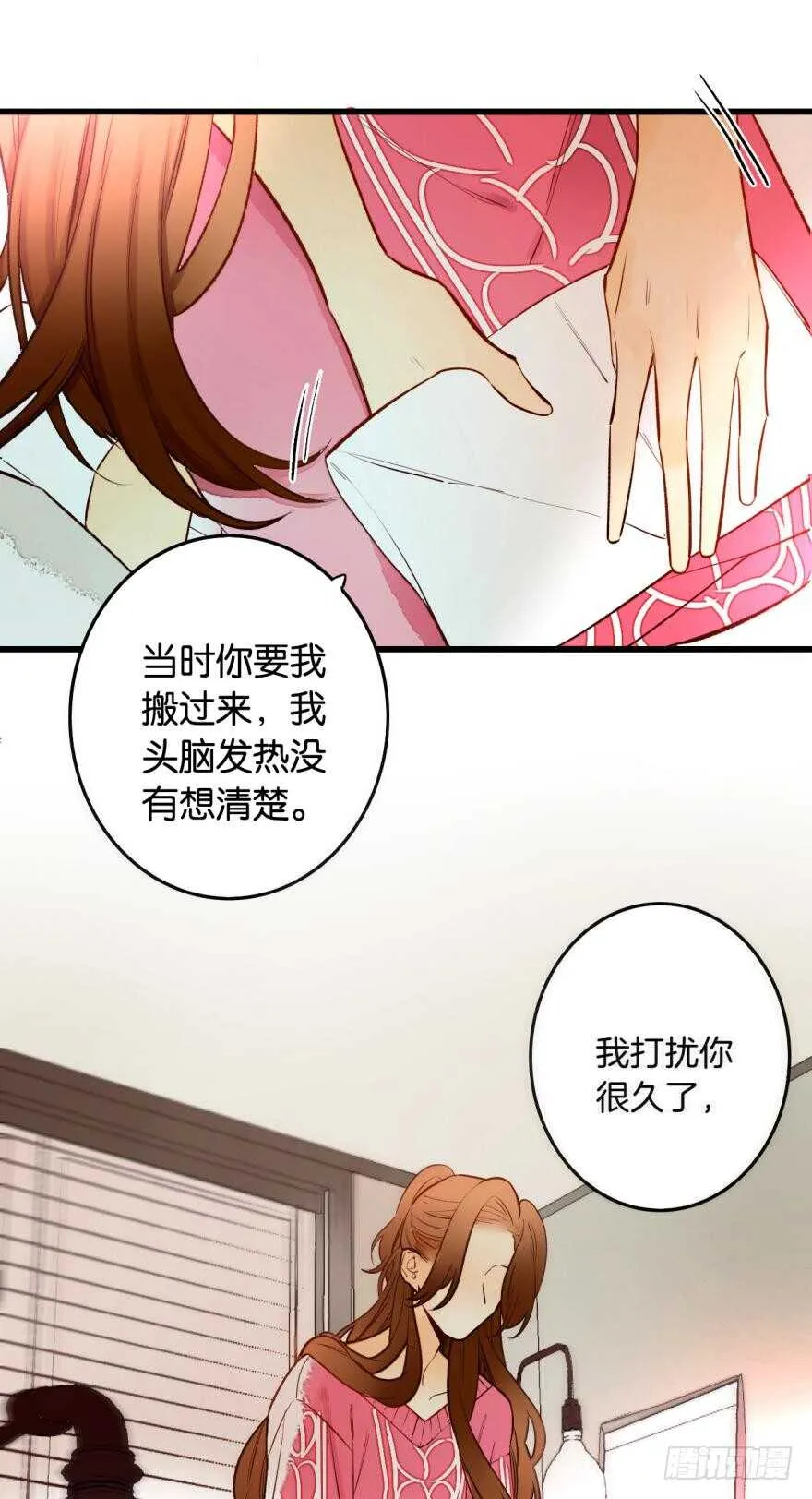 92话：不许搬走！ 第5页