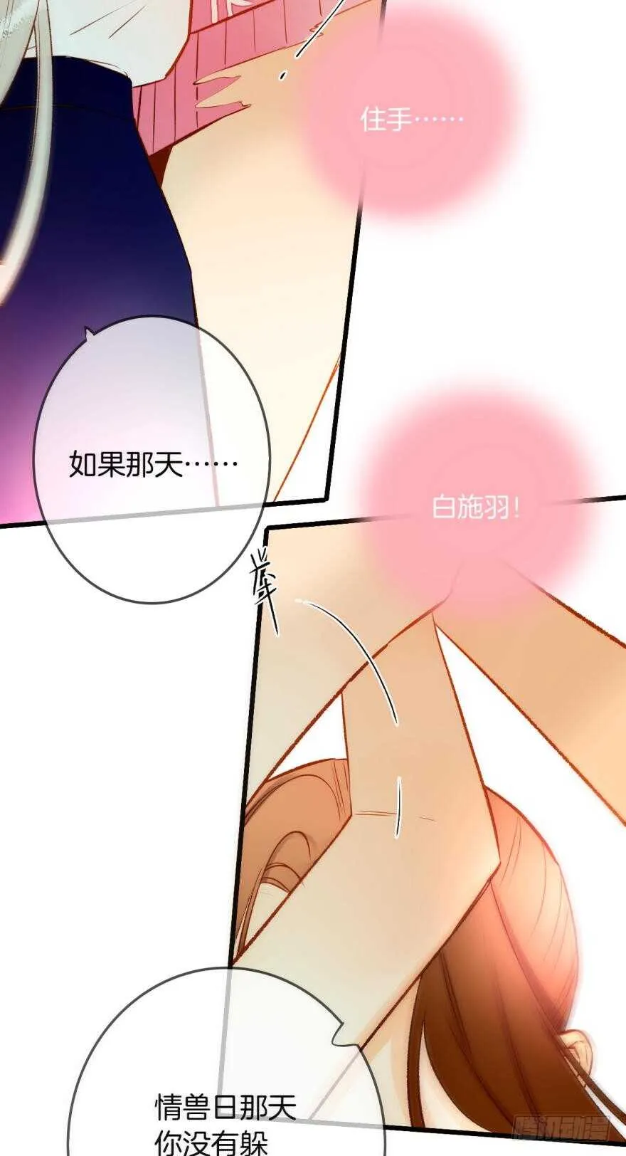 93话：为我繁衍后代吧 第4页