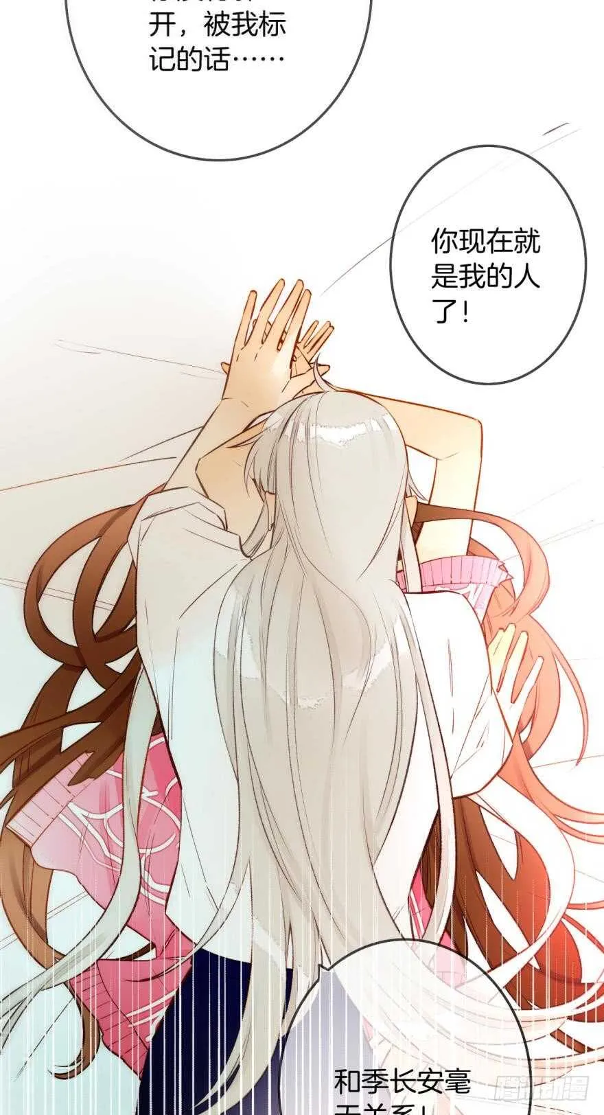 93话：为我繁衍后代吧 第5页