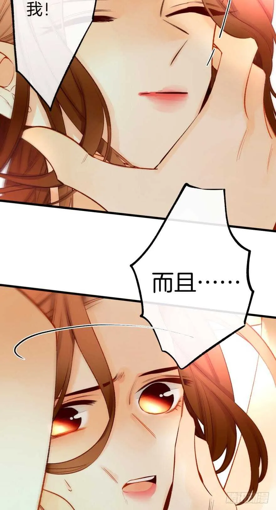 93话：为我繁衍后代吧 第8页