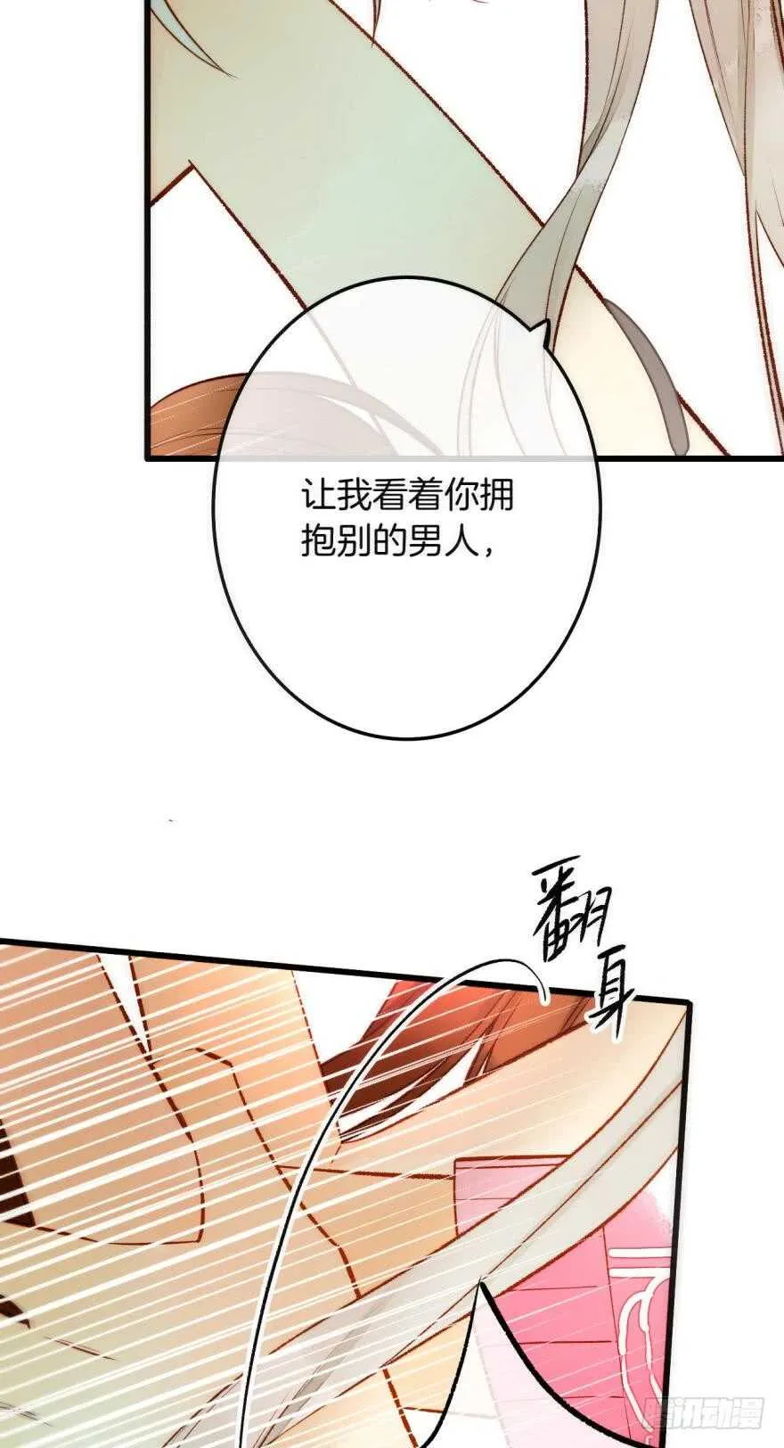 93话：为我繁衍后代吧 第13页