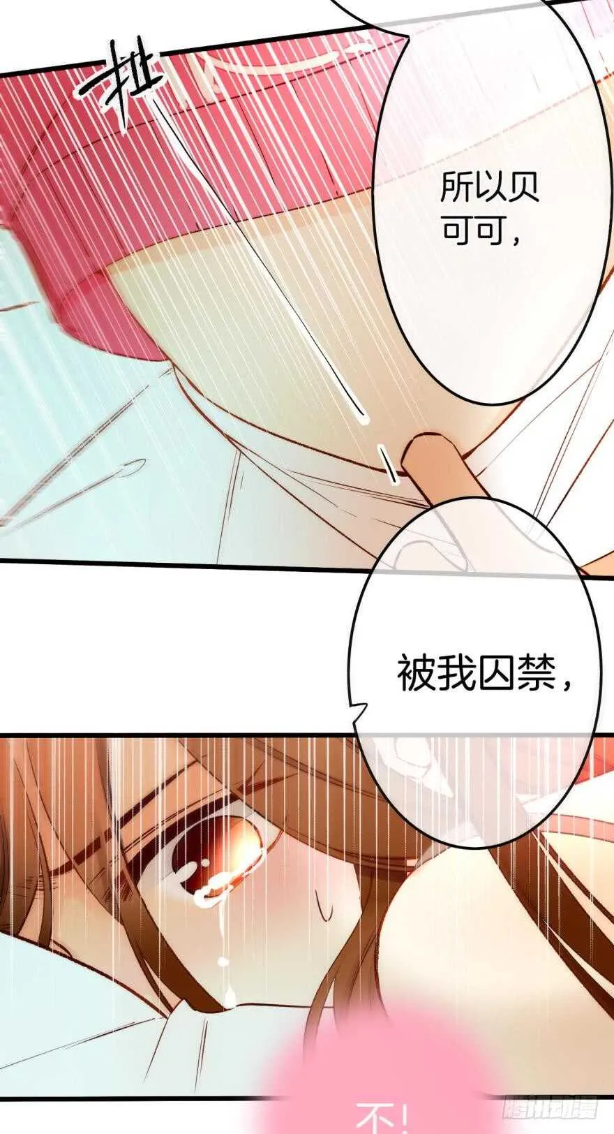 93话：为我繁衍后代吧 第17页
