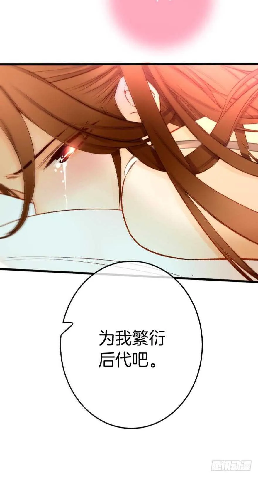 93话：为我繁衍后代吧 第18页