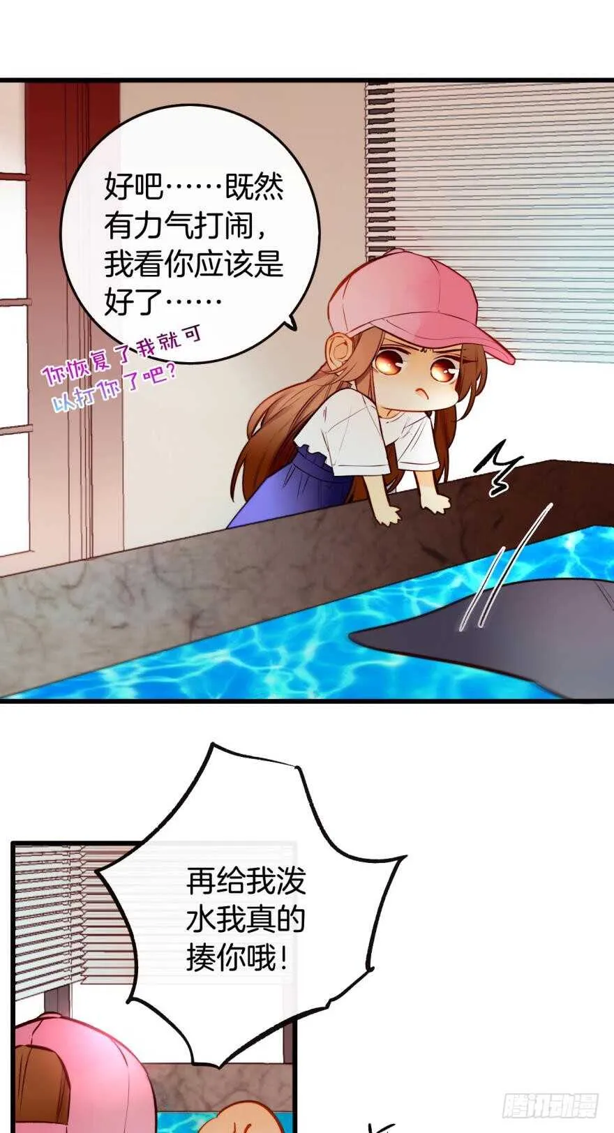 97话：你发情了？ 第8页