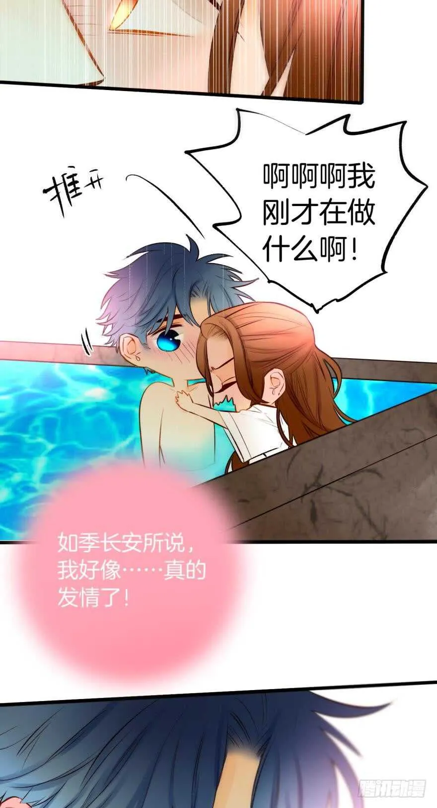 97话：你发情了？ 第26页