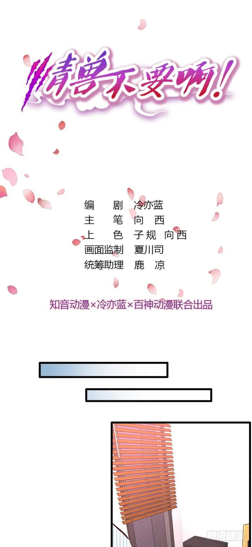 99话： 你哭了？ 第1页