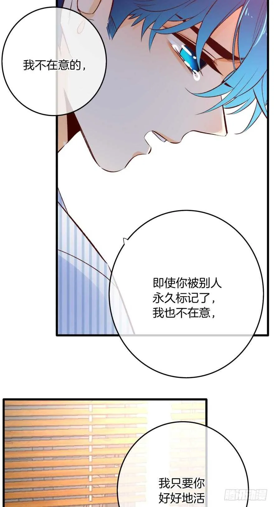99话： 你哭了？ 第25页