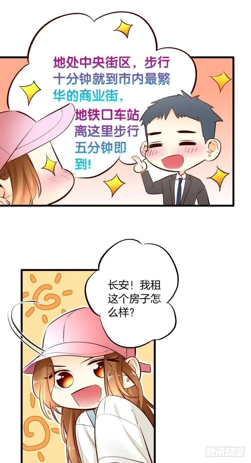 100话：他一定很喜欢你 第17页