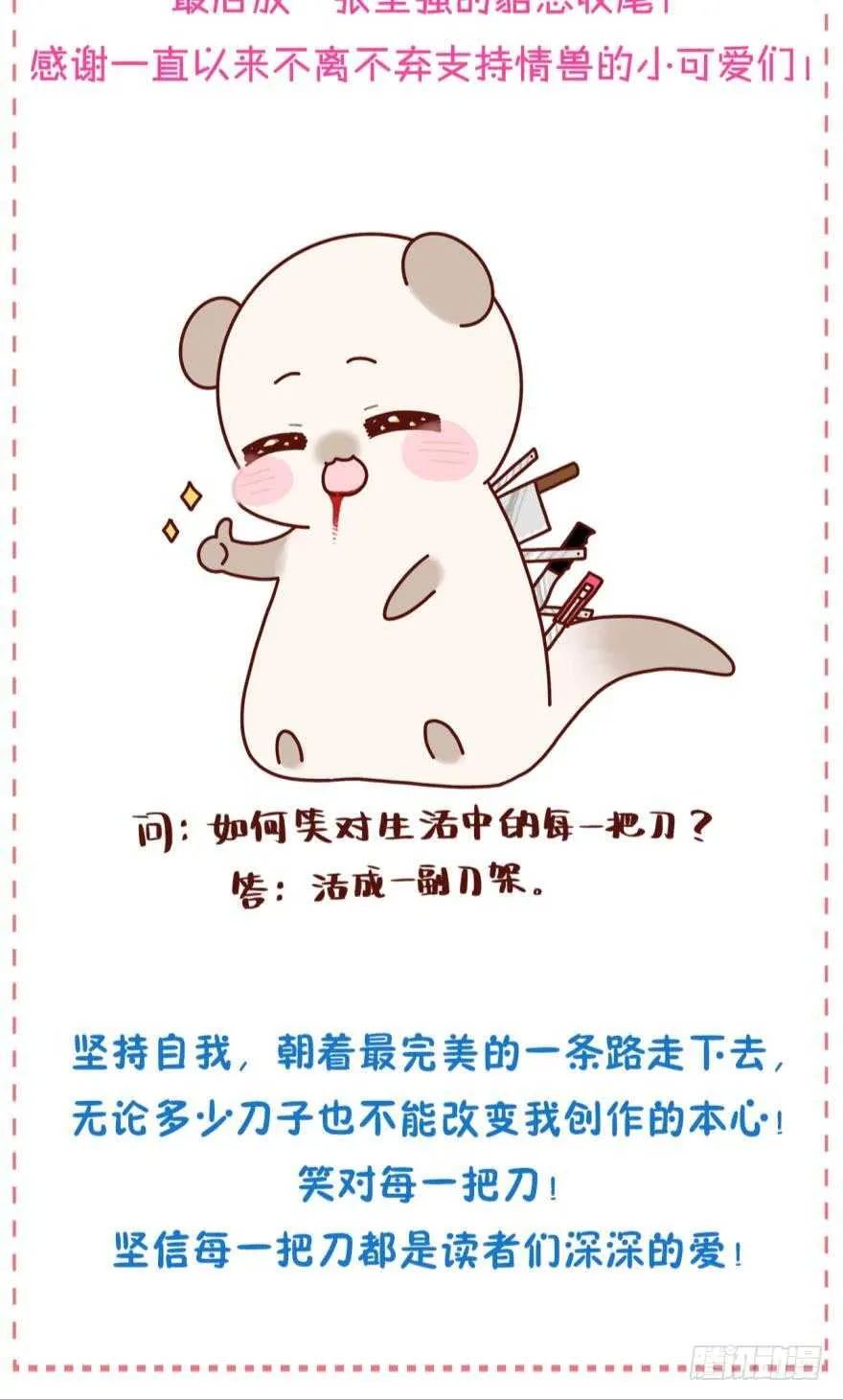 101话：杀了我吧 第43页