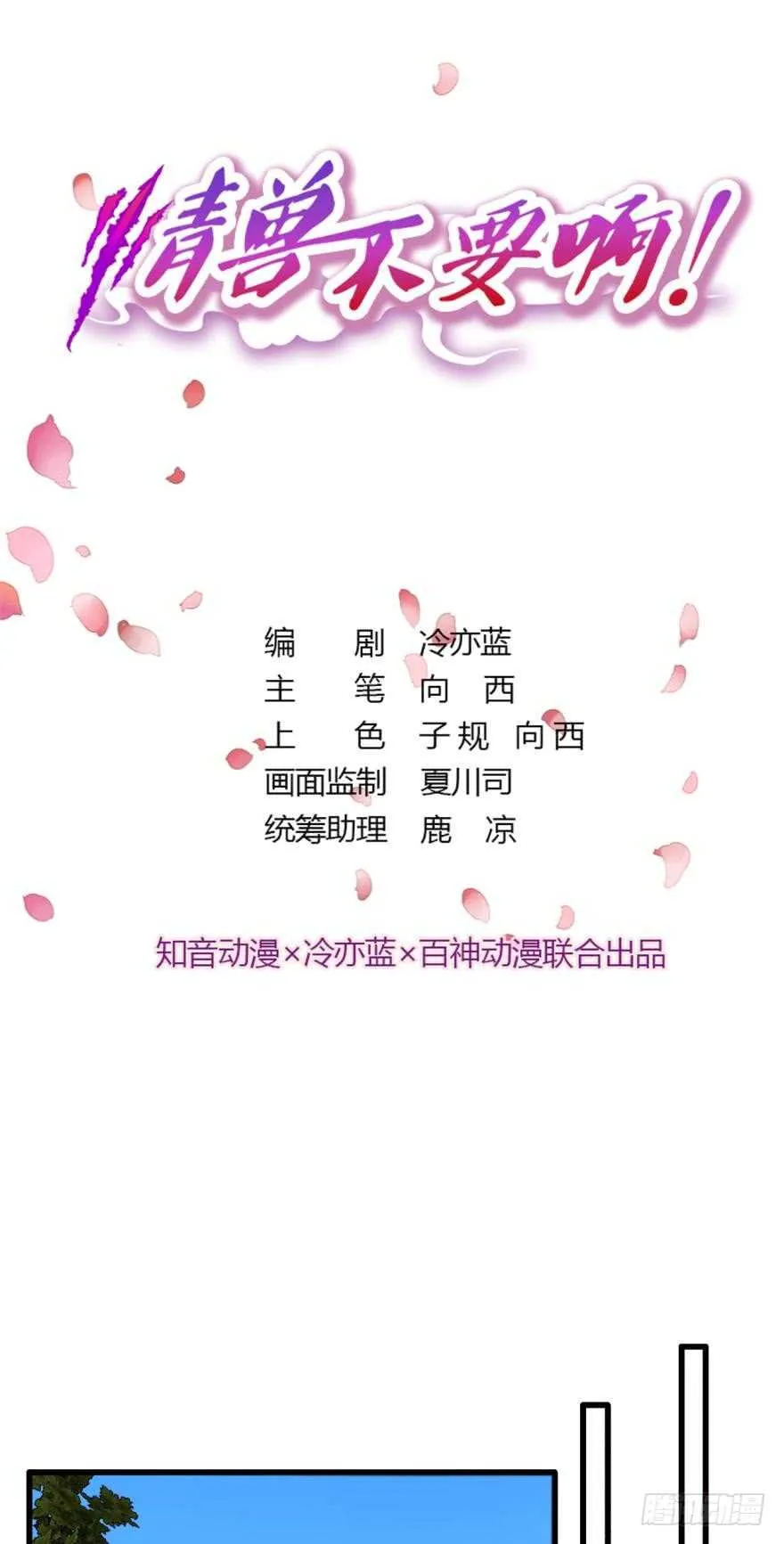 102话：小兽母，进来 第1页