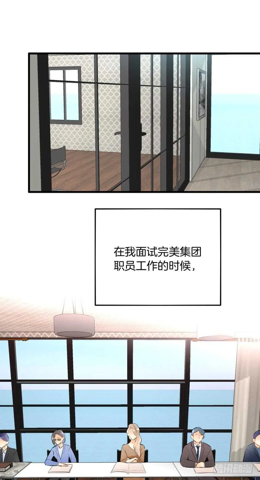 这就是你看上的女人？ 第24页