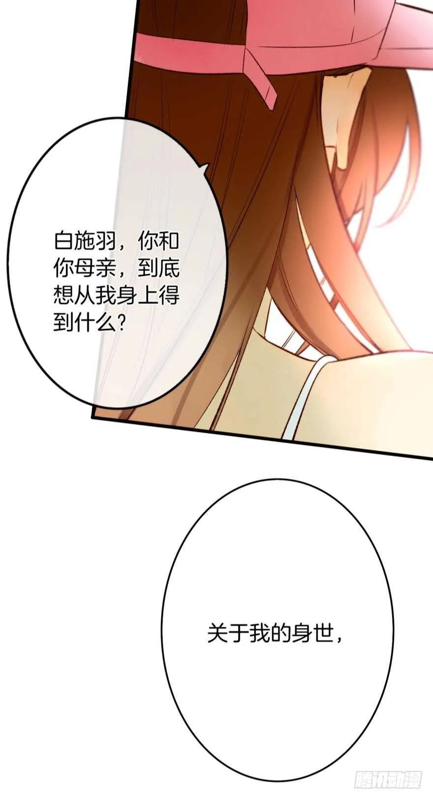 106话：我的父母怎么了？ 第24页