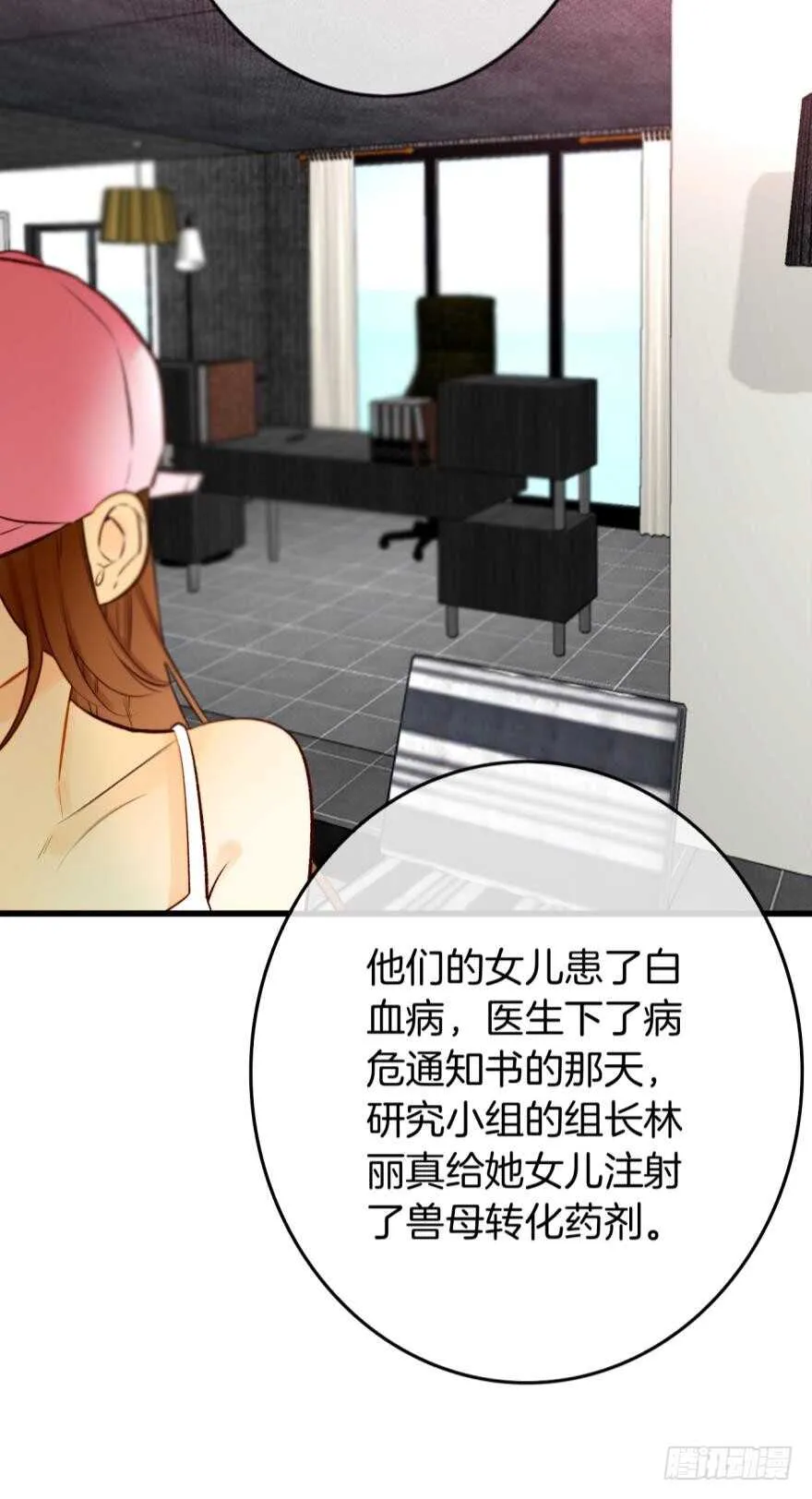 106话：我的父母怎么了？ 第28页