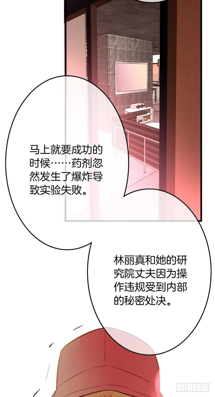 106话：我的父母怎么了？ 第30页