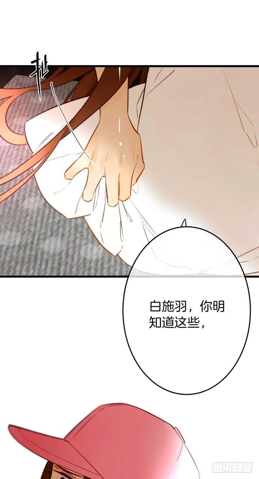 106话：我的父母怎么了？ 第37页