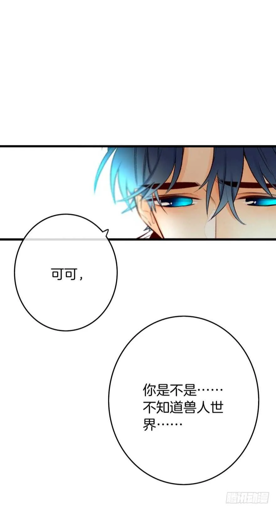 107话：兽皇龙沧海 第29页