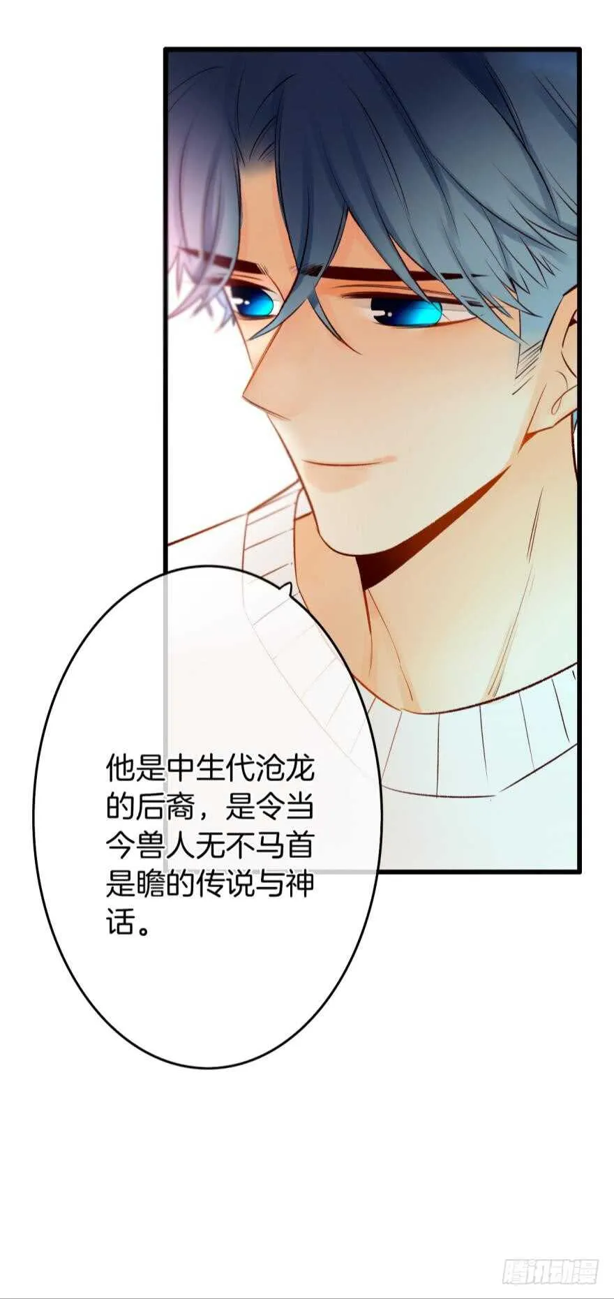 107话：兽皇龙沧海 第43页