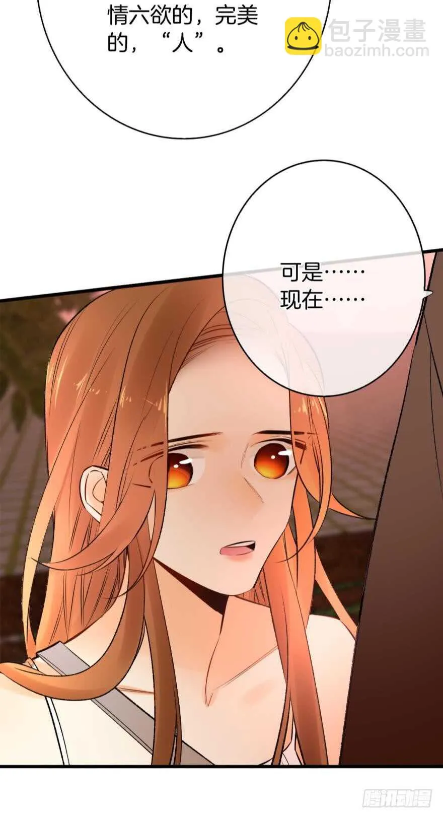 108话：给我一个机会 第30页
