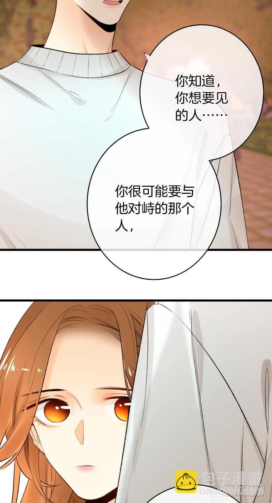 109话：千年无敌手 第20页