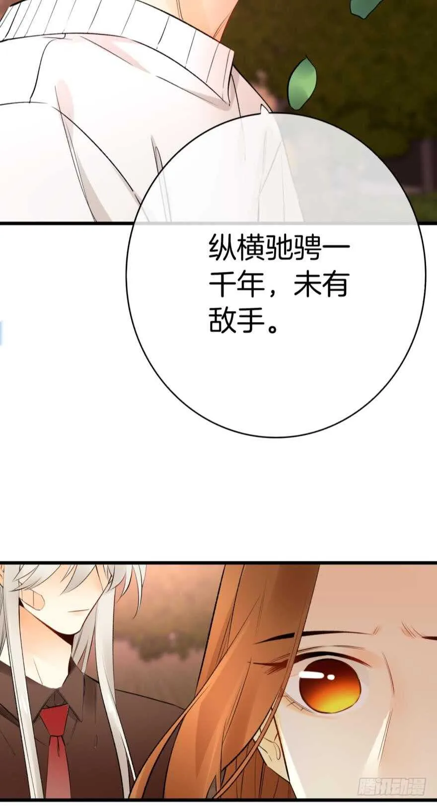 109话：千年无敌手 第26页