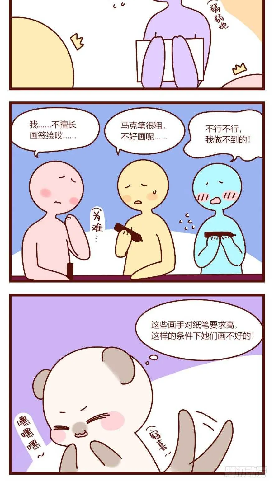 109话：千年无敌手 第35页