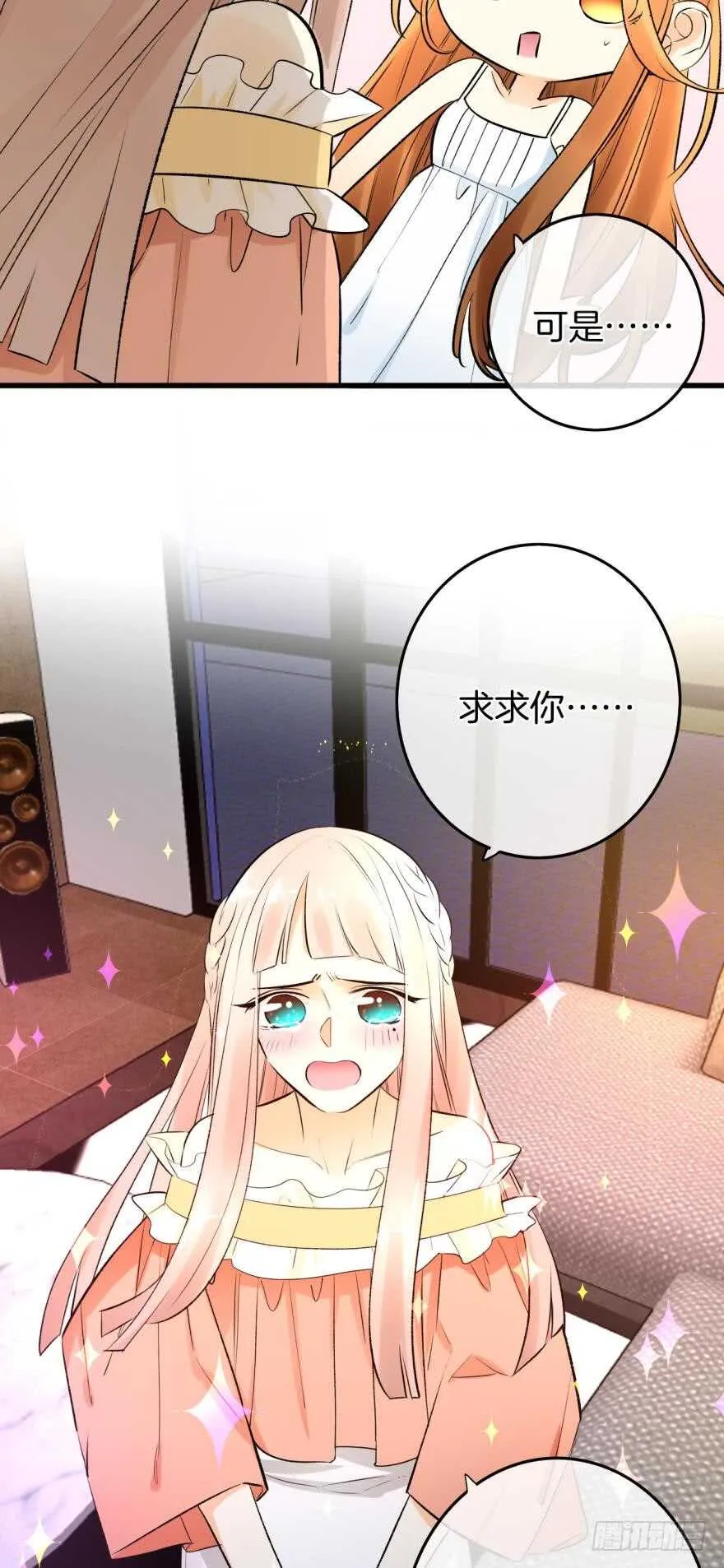112话：姐姐不要啊！ 第2页