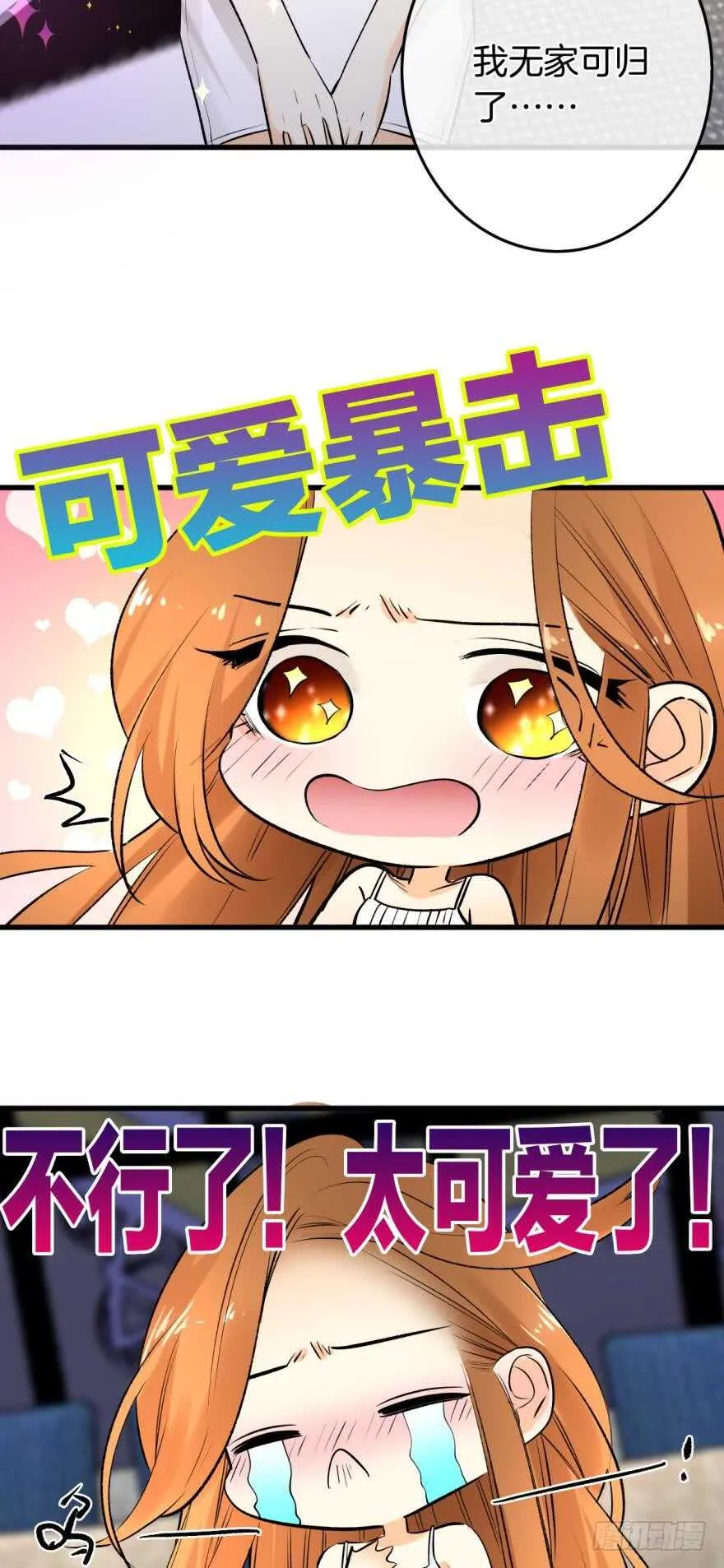 112话：姐姐不要啊！ 第3页
