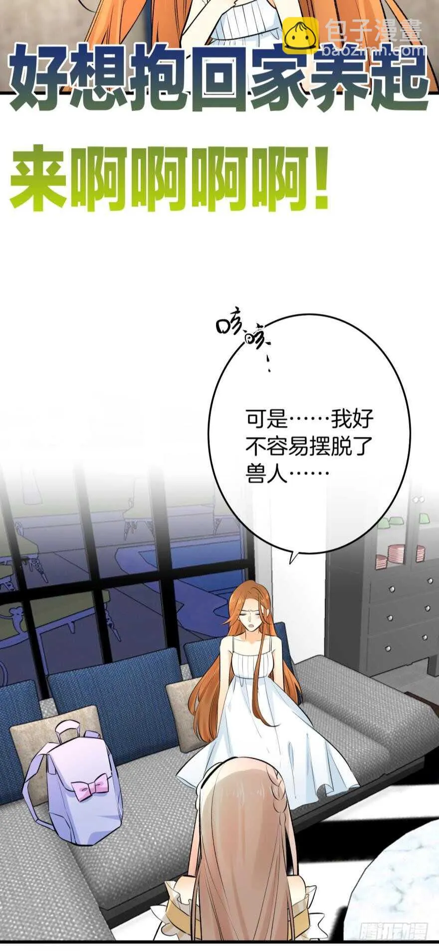 112话：姐姐不要啊！ 第4页