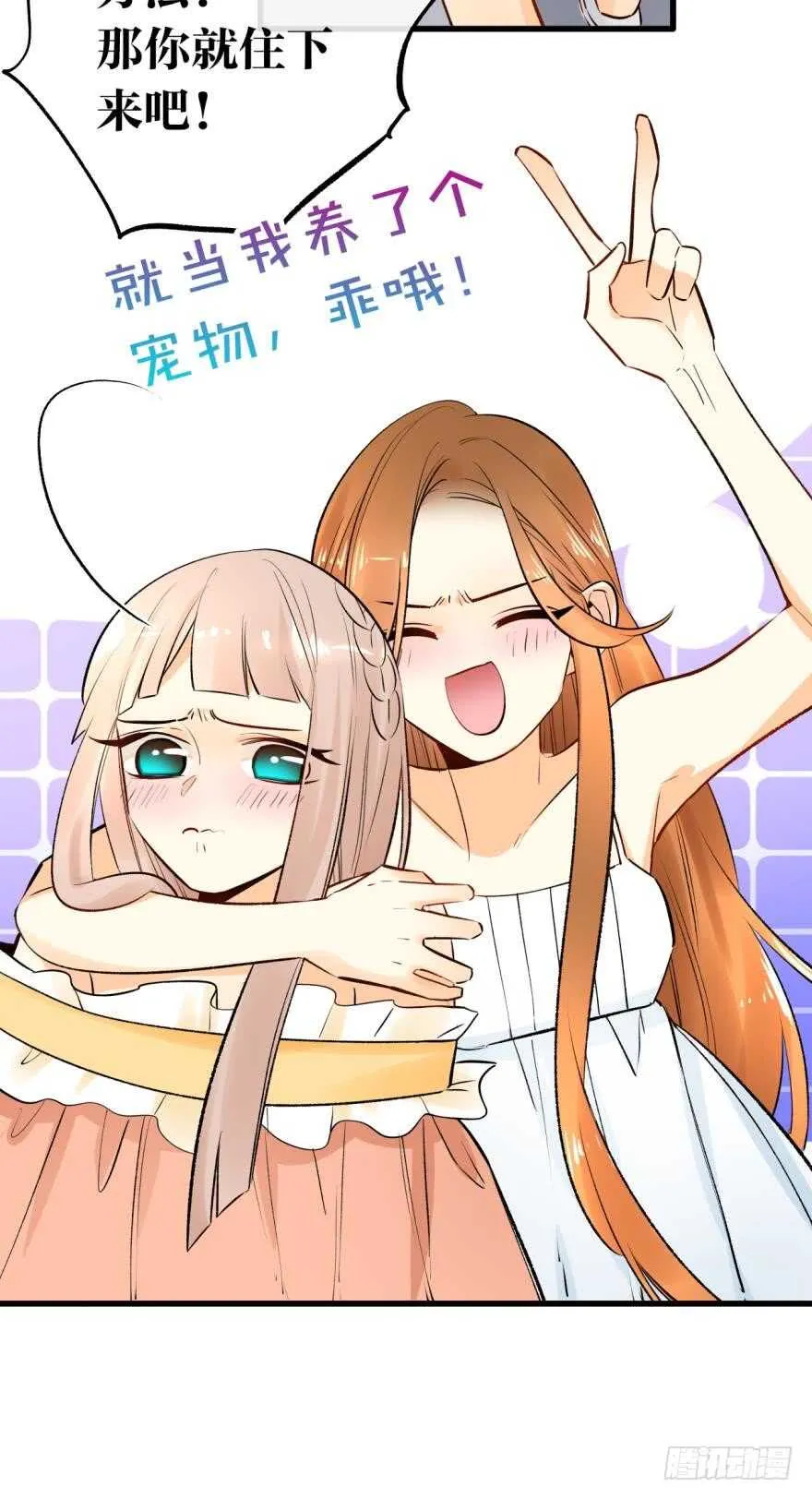 112话：姐姐不要啊！ 第7页