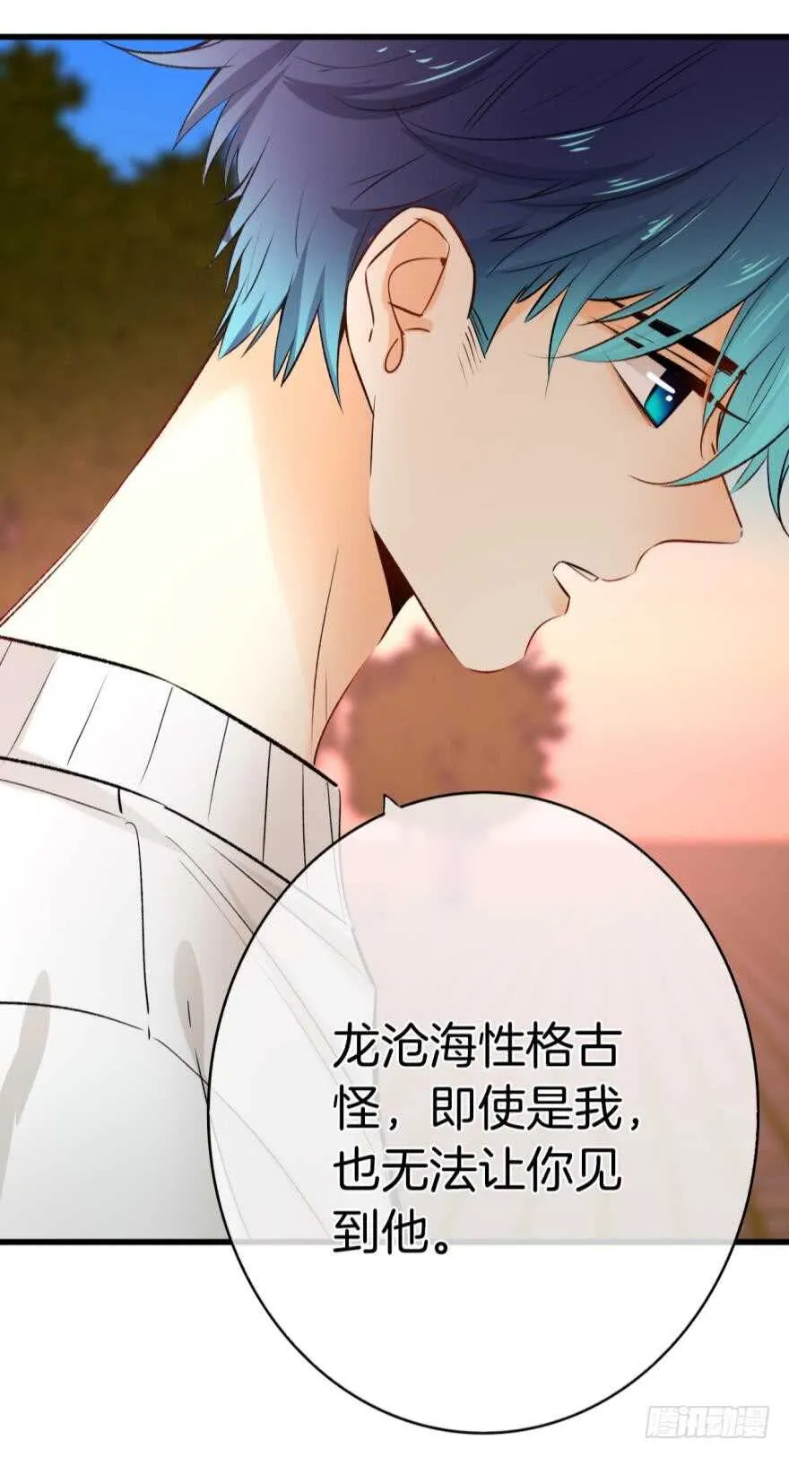 110话：加班的奸情 第16页