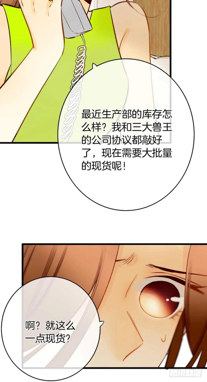 113话：阻隔剂失效？ 第16页